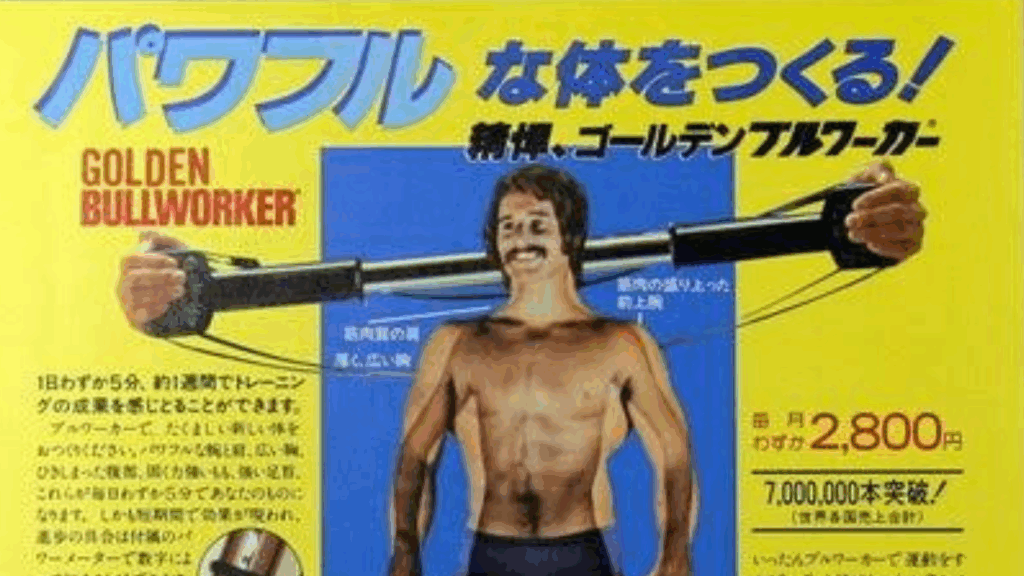 あの頃、夢見た未来の健康！昭和を彩った懐かしのフィットネス器具たち 
