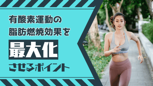 HIIT（高強度インターバルトレーニング）の効果とは？