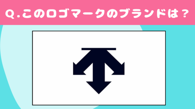 【クイズ】「ロゴマーク」に関する問題