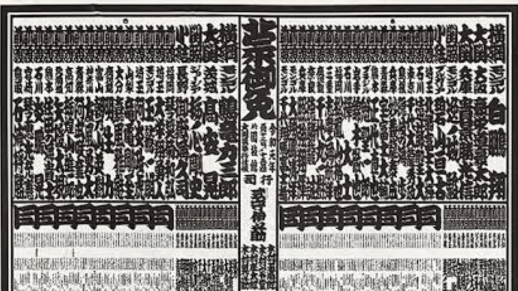 大相撲の番付表