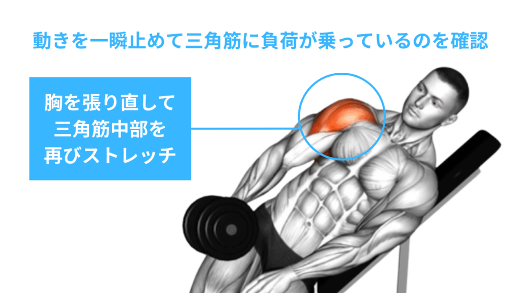三角筋をストレッチ