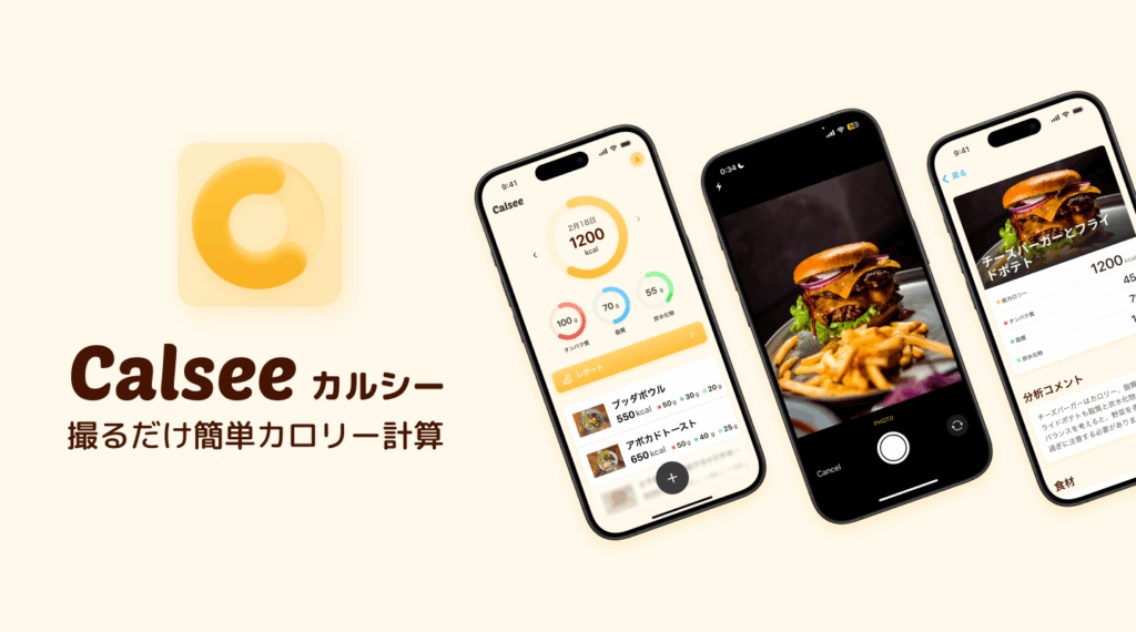 カルシー