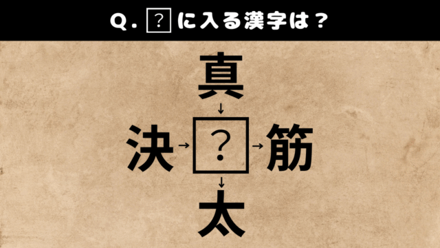 【クイズ】フィットネス和同開珎パズル#5