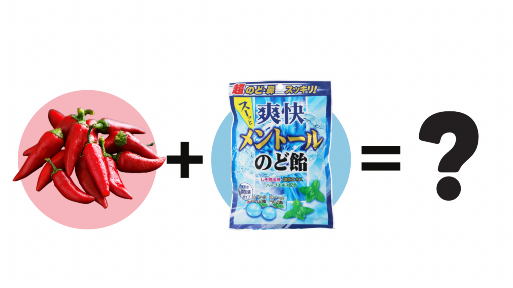 カプサイシンとメントール
