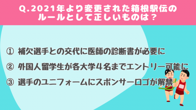 【クイズ】箱根駅伝に関する問題