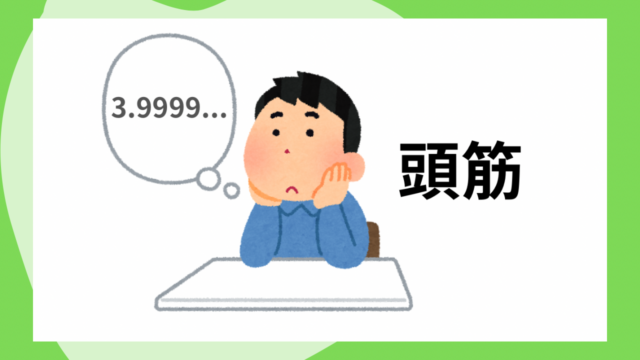 【謎解き】筋肉なぞなぞ