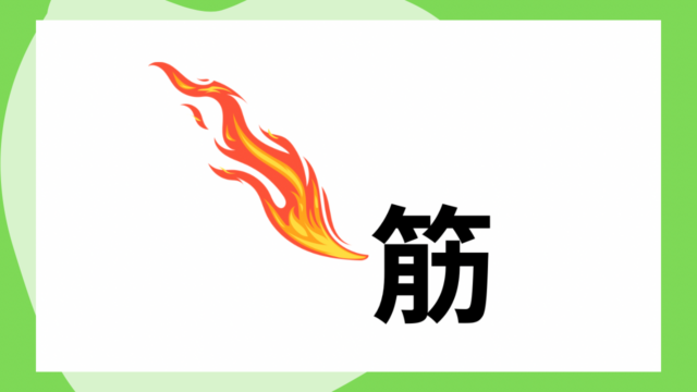 【謎解き】筋肉なぞなぞ#3