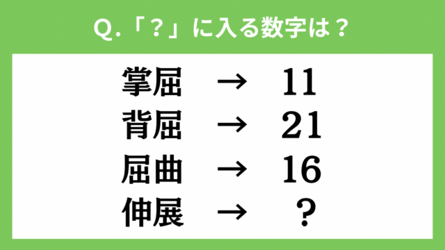 【謎解き】フィットネスなぞなぞ#2