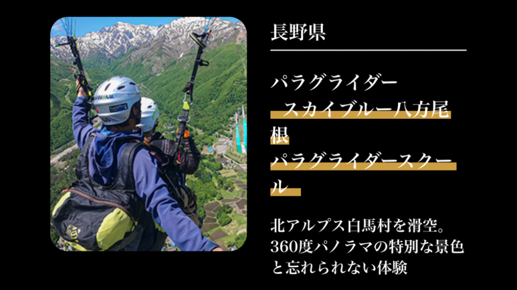 パラグライダー