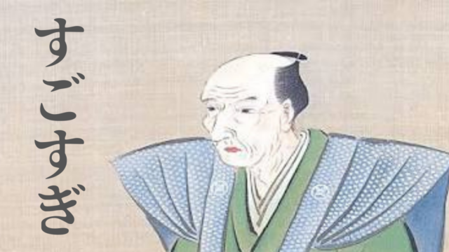 データで見る伊能忠敬〜地球一周分を歩いた55歳の挑戦〜