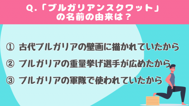【クイズで学ぶ】エクササイズの名称