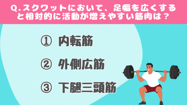 【クイズで学ぶ】スクワット#2