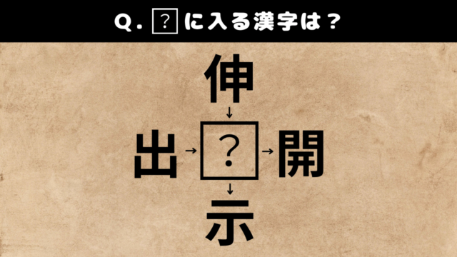 【パズル】フィットネス和同開珎#9