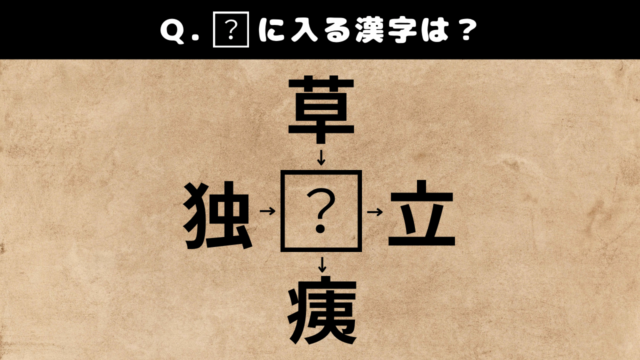 【パズル】フィットネス和同開珎#10
