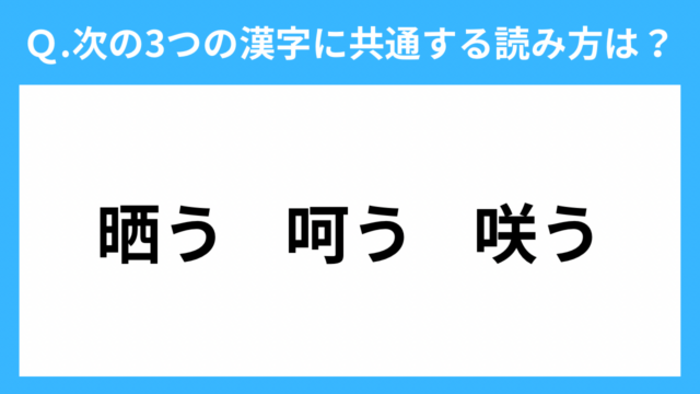 【クイズで学ぶ】漢字の読み方
