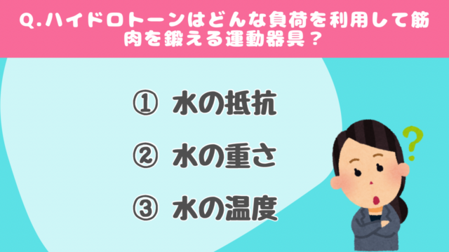 【クイズで学ぶ】ハイドロトーン