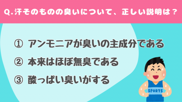 【クイズで学ぶ】汗