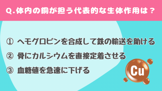 【クイズで学ぶ】銅