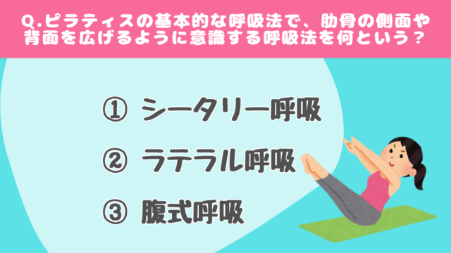 【クイズで学ぶ】ピラティス#2