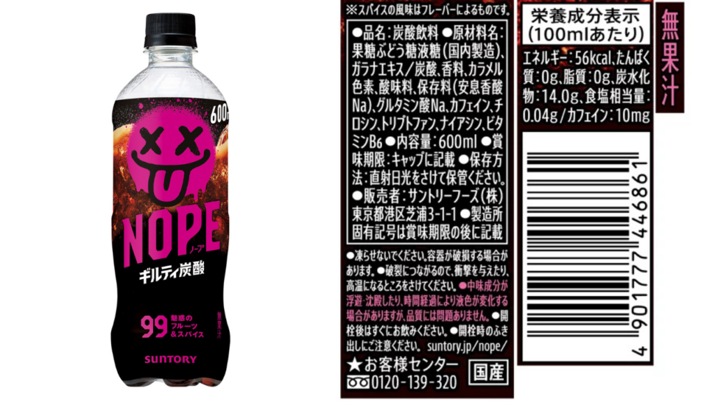 サントリーNOPE